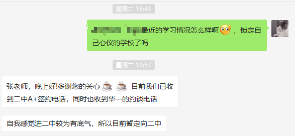 家长升学与签约喜报反馈